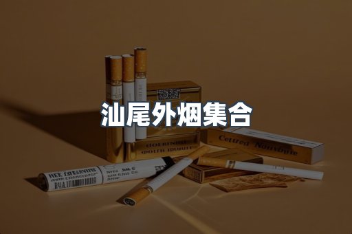 越南香烟系列